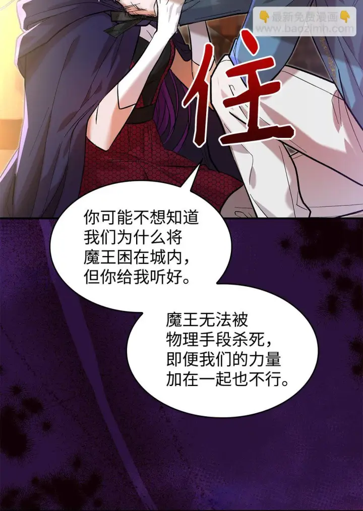 《请看这里，魔王大人!》22 魔族猎手图9