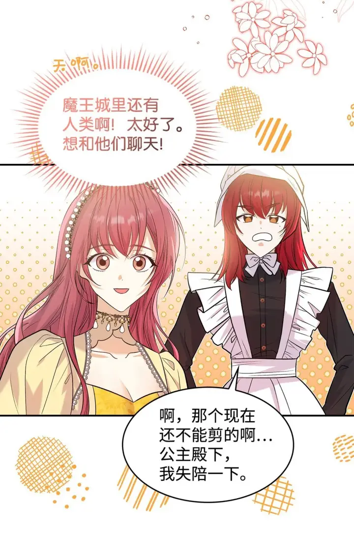 《请看这里，魔王大人!》23 魔族会议图10