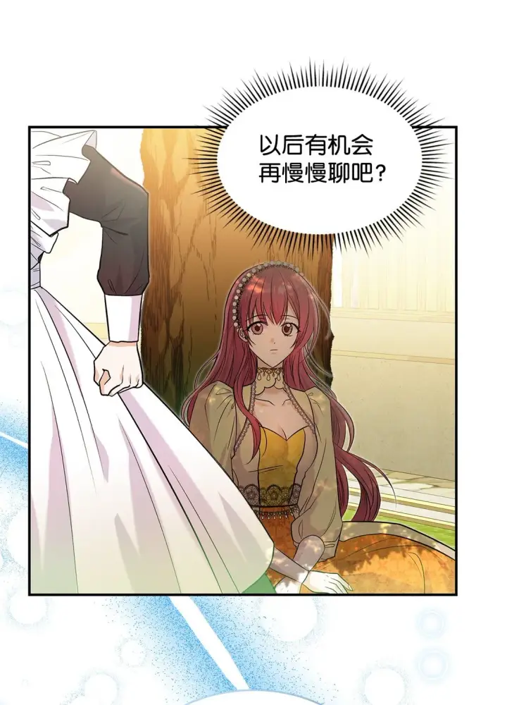 《请看这里，魔王大人!》23 魔族会议图11