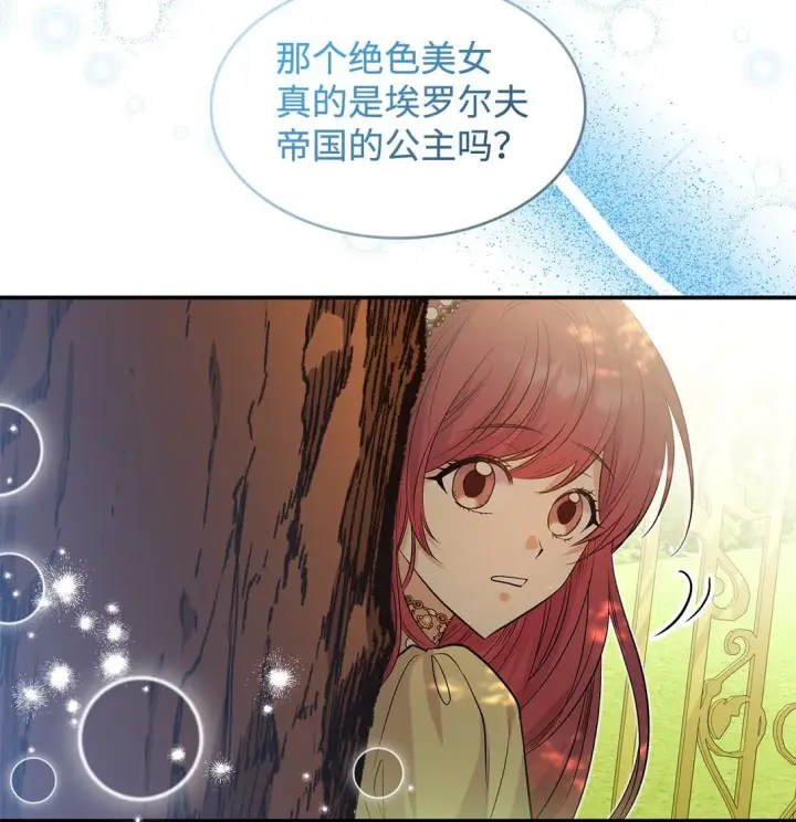 《请看这里，魔王大人!》23 魔族会议图12