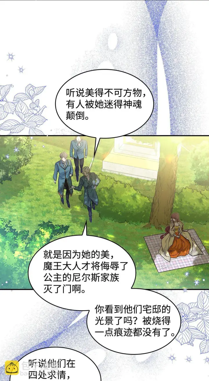 《请看这里，魔王大人!》23 魔族会议图13