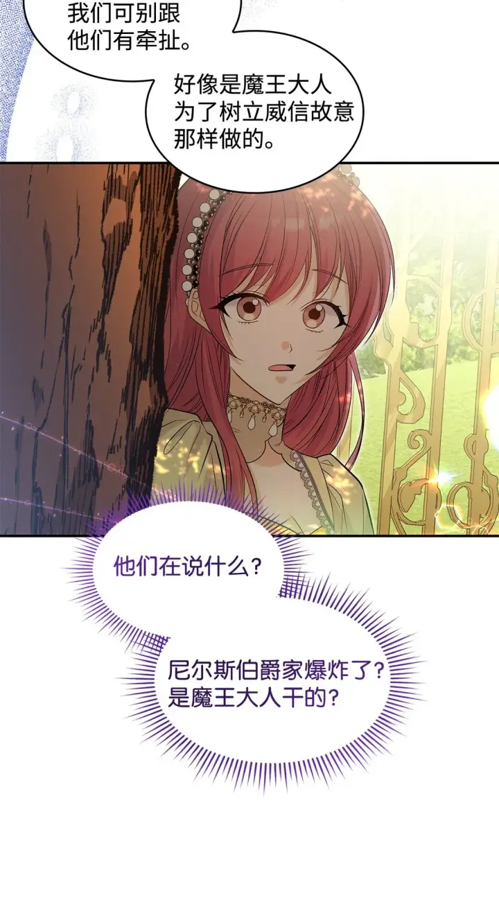 《请看这里，魔王大人!》23 魔族会议图14
