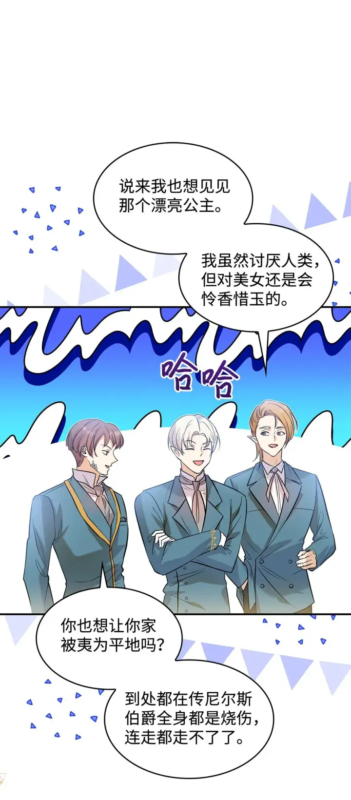 《请看这里，魔王大人!》23 魔族会议图15