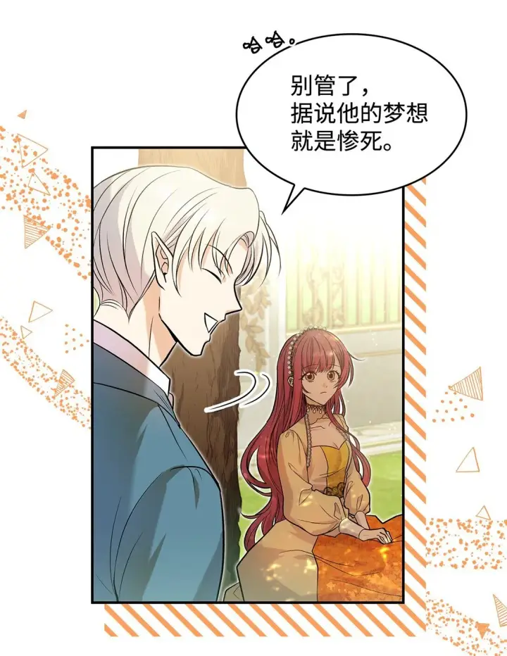 《请看这里，魔王大人!》23 魔族会议图16
