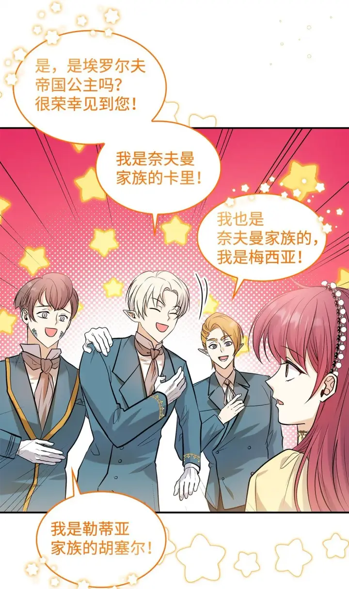 《请看这里，魔王大人!》23 魔族会议图19