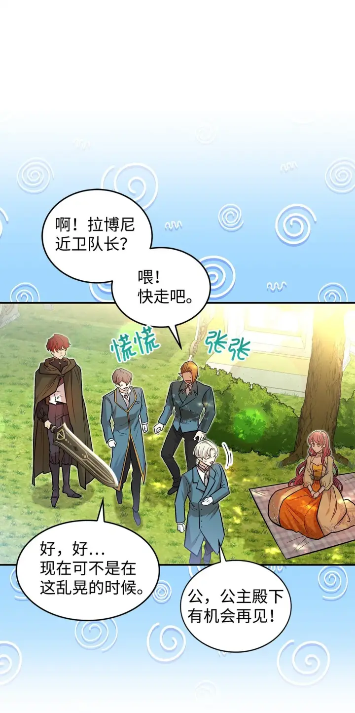 《请看这里，魔王大人!》23 魔族会议图23