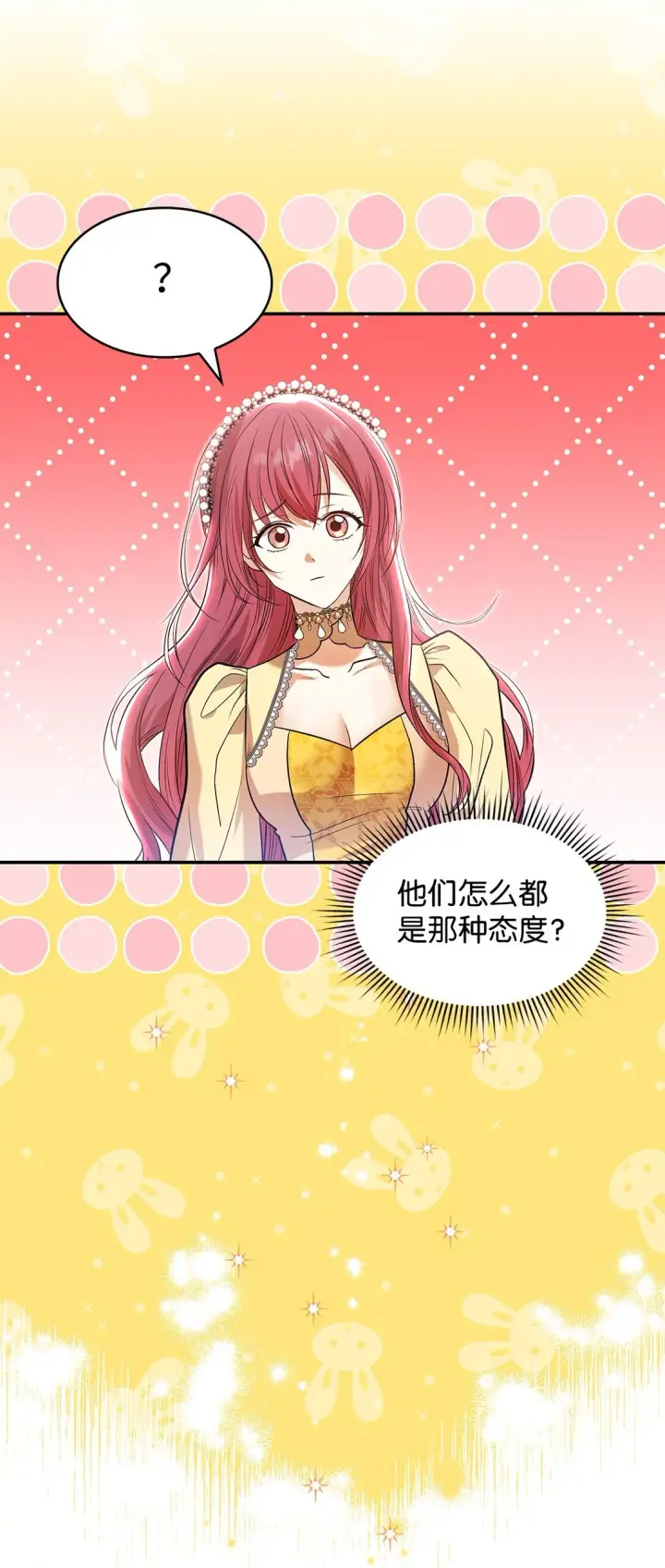 《请看这里，魔王大人!》23 魔族会议图25