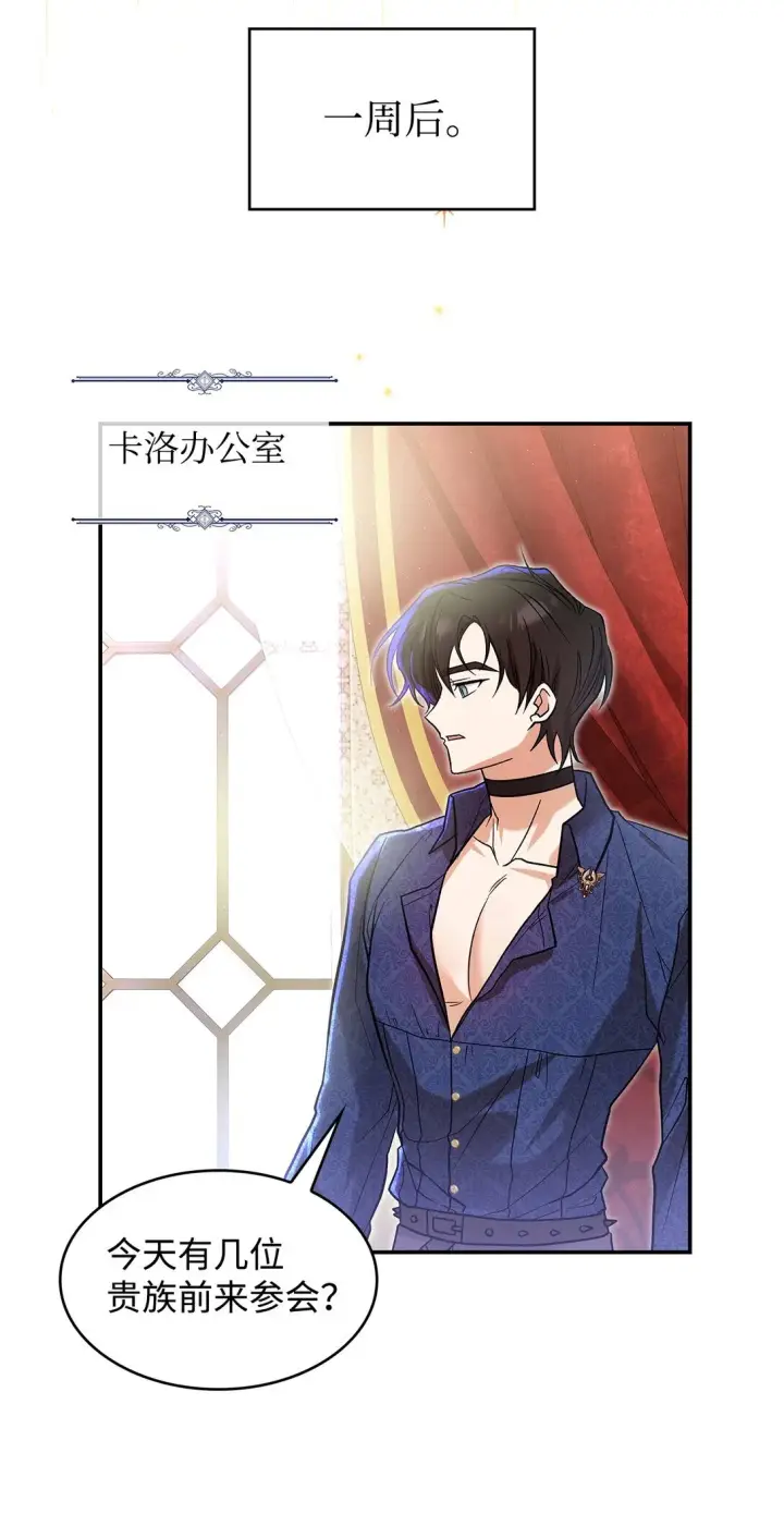 《请看这里，魔王大人!》23 魔族会议图26