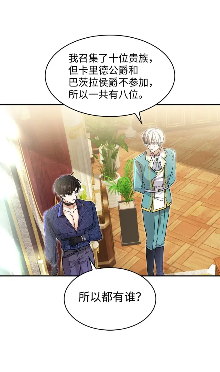 《请看这里，魔王大人!》23 魔族会议图27