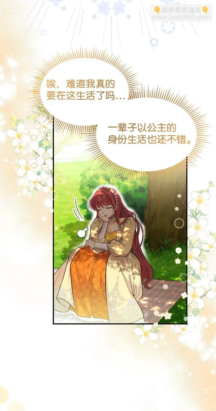 《请看这里，魔王大人!》23 魔族会议图3
