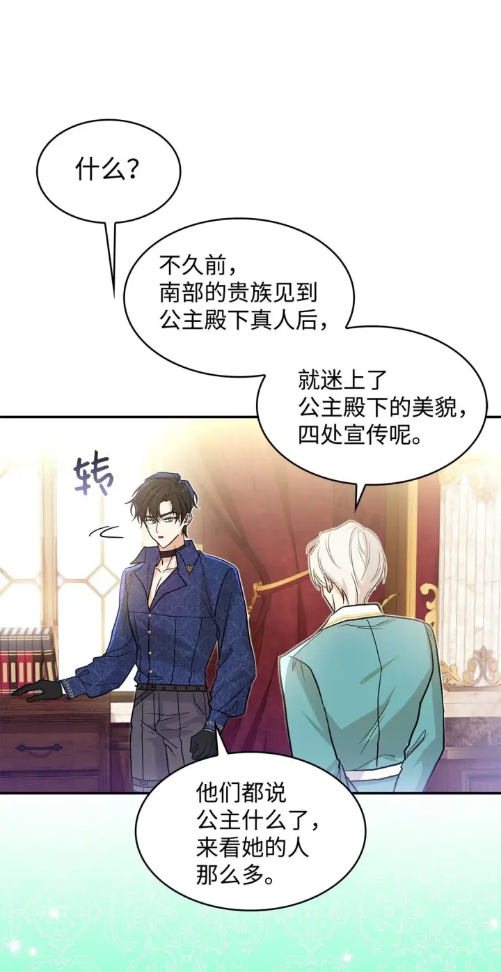 《请看这里，魔王大人!》23 魔族会议图32