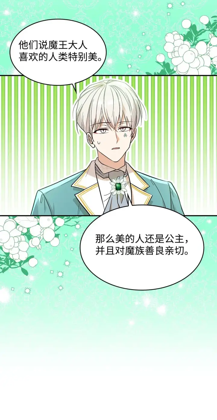 《请看这里，魔王大人!》23 魔族会议图33