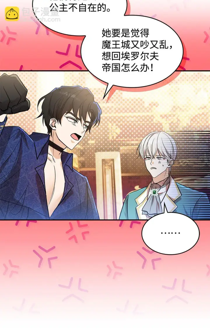 《请看这里，魔王大人!》23 魔族会议图35