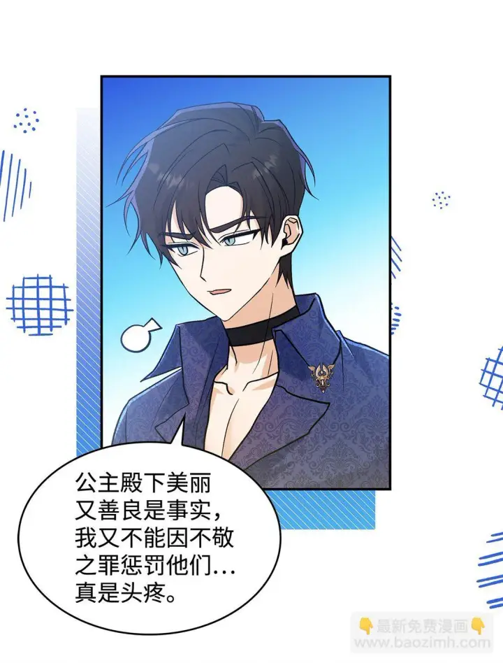 《请看这里，魔王大人!》23 魔族会议图36