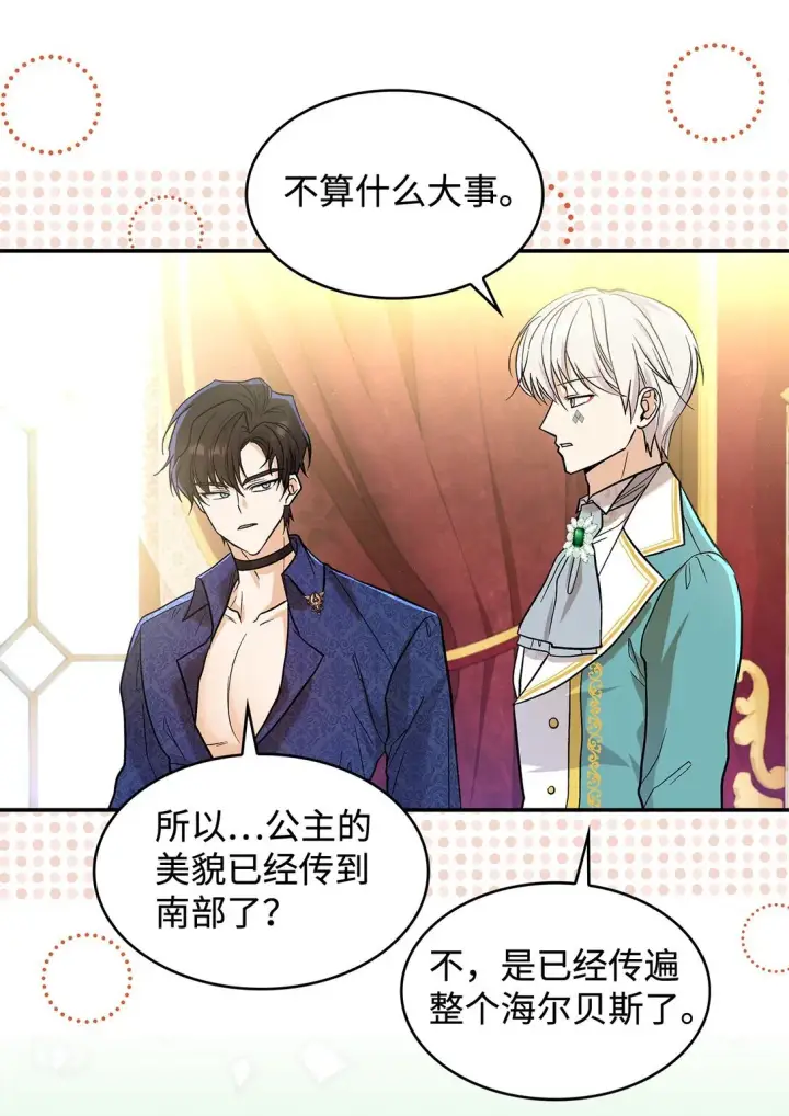 《请看这里，魔王大人!》23 魔族会议图37