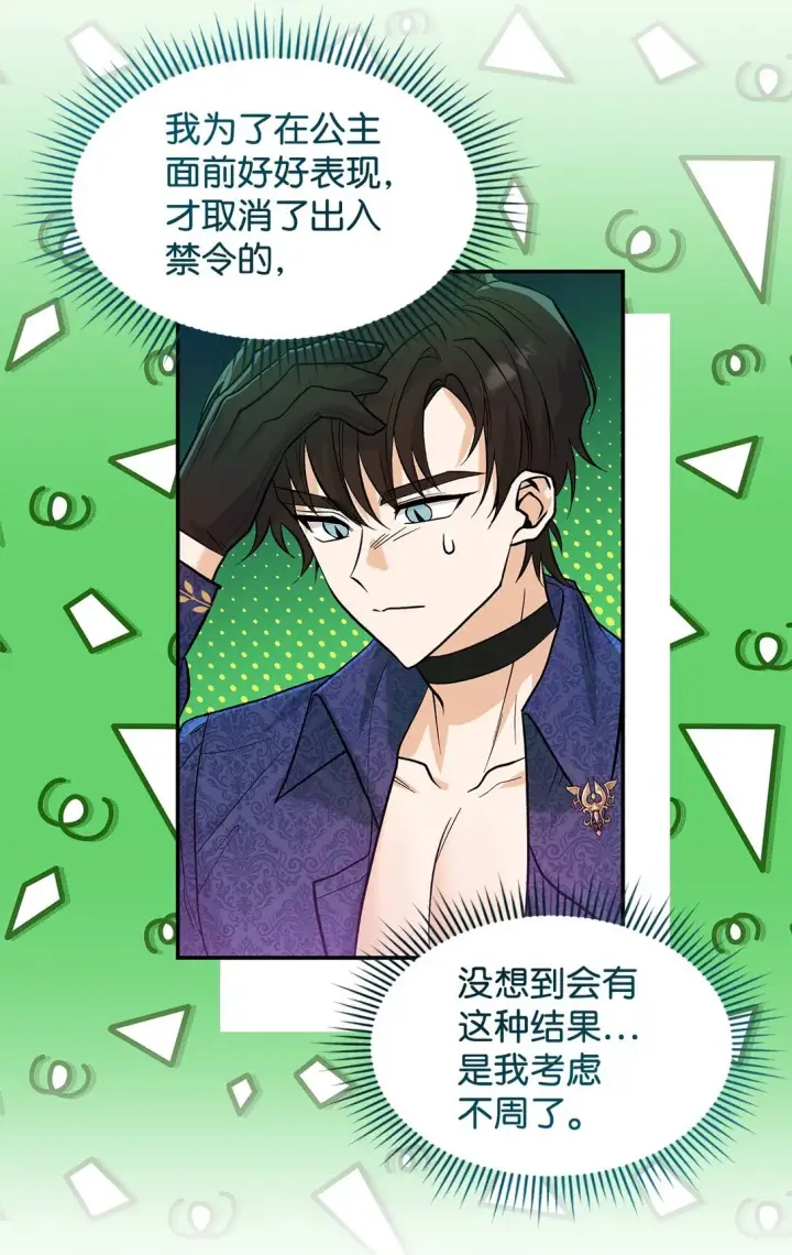 《请看这里，魔王大人!》23 魔族会议图38