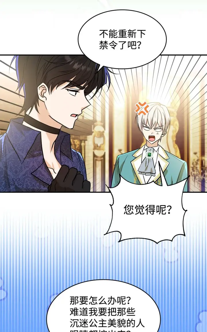 《请看这里，魔王大人!》23 魔族会议图39