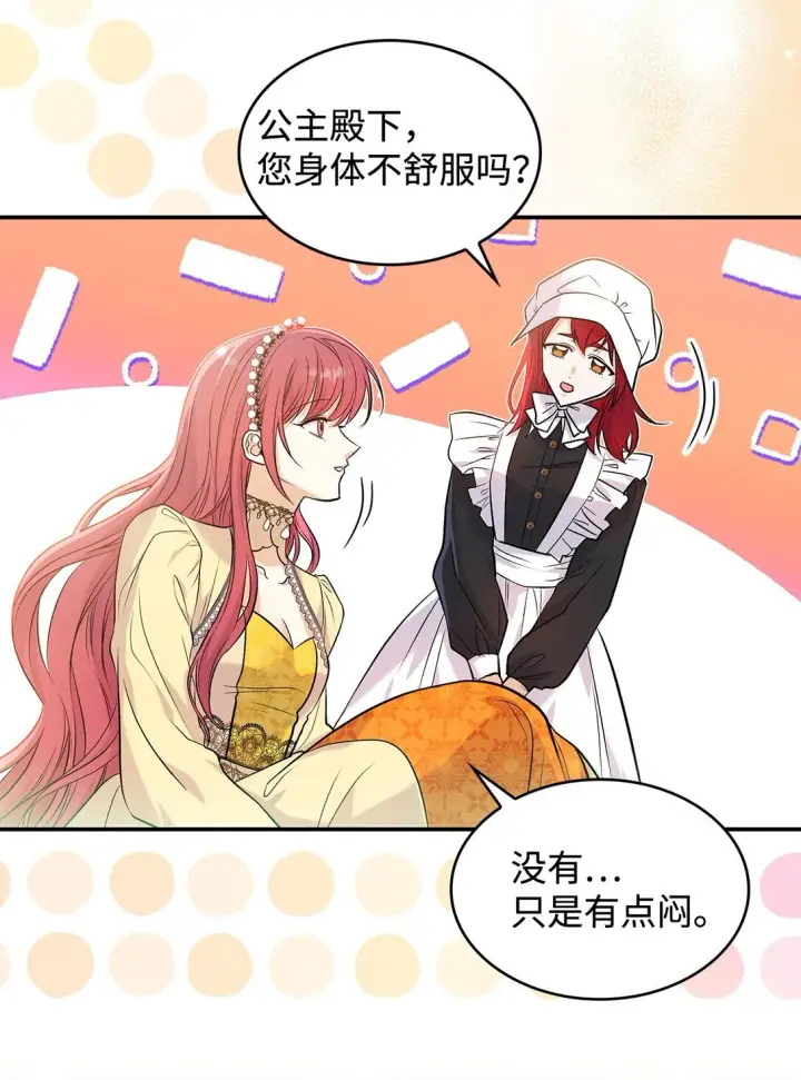 《请看这里，魔王大人!》23 魔族会议图4
