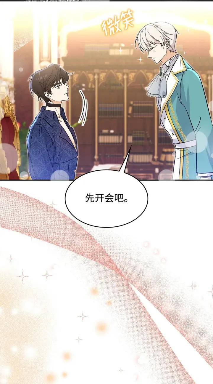 《请看这里，魔王大人!》23 魔族会议图42