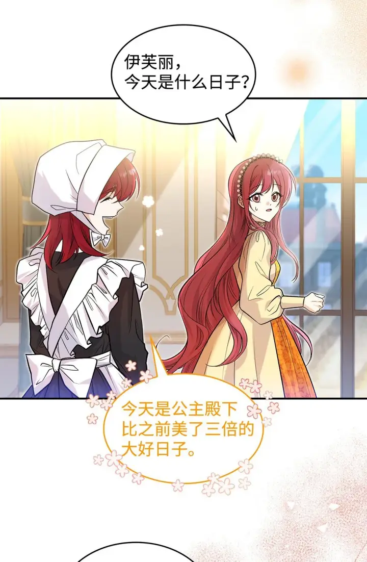 《请看这里，魔王大人!》23 魔族会议图44