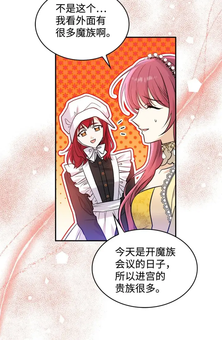 《请看这里，魔王大人!》23 魔族会议图45