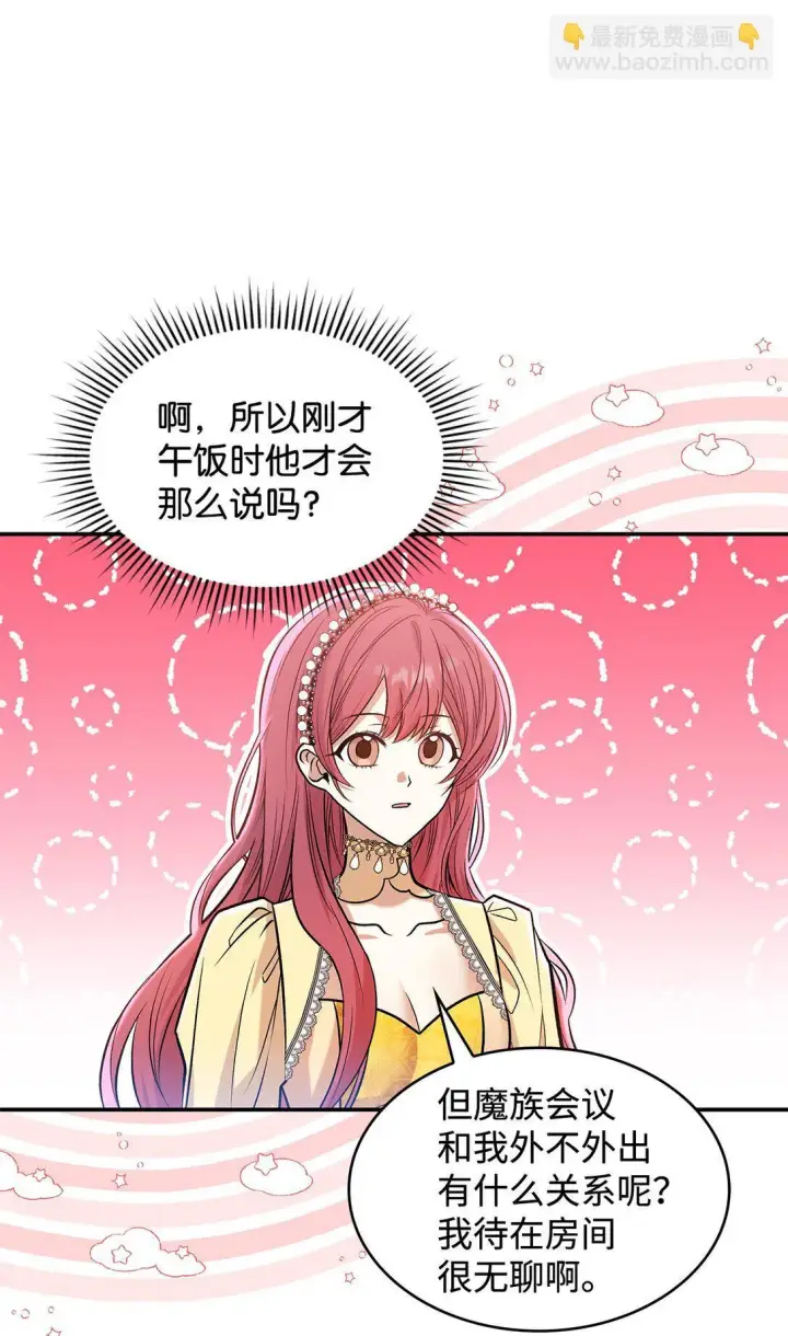 《请看这里，魔王大人!》23 魔族会议图47