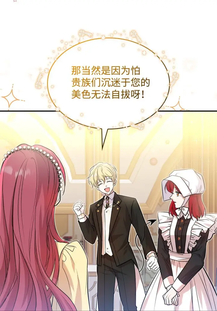 《请看这里，魔王大人!》23 魔族会议图48