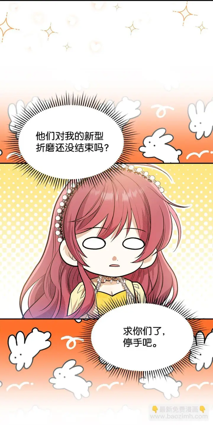 《请看这里，魔王大人!》23 魔族会议图49