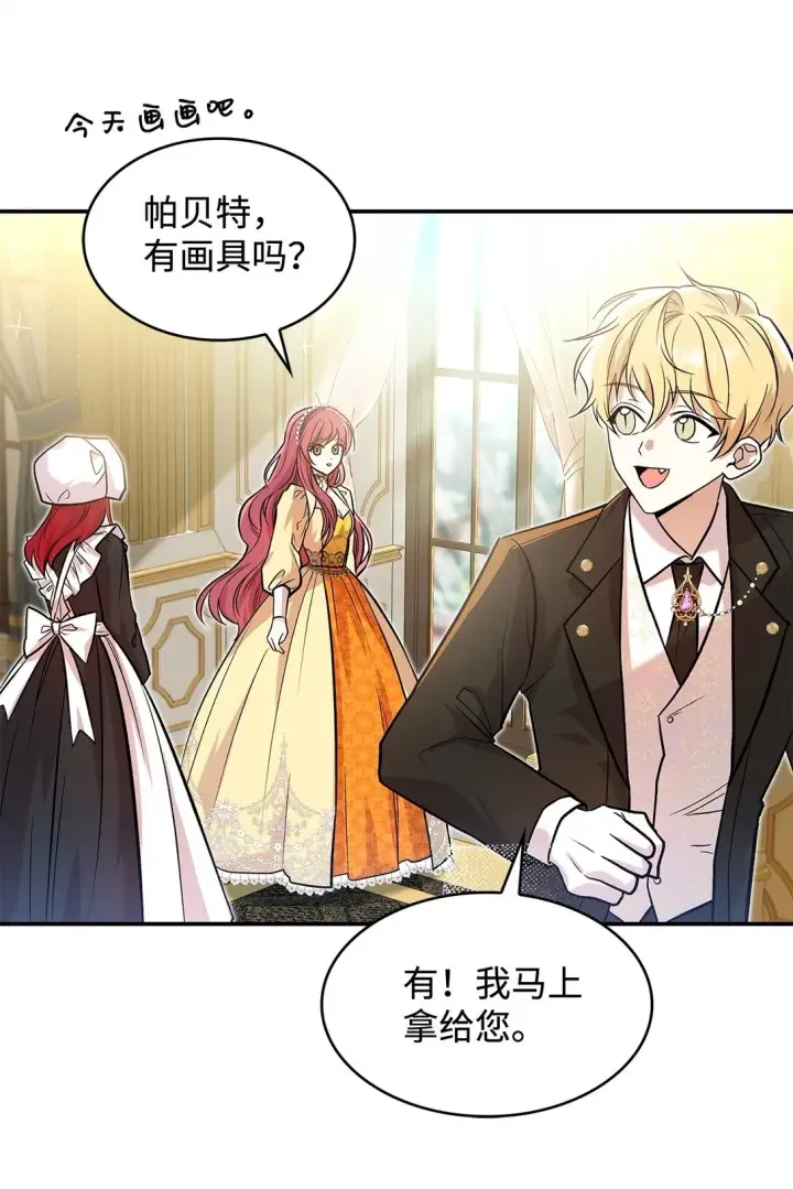 《请看这里，魔王大人!》23 魔族会议图50