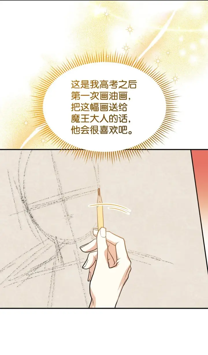 《请看这里，魔王大人!》23 魔族会议图52