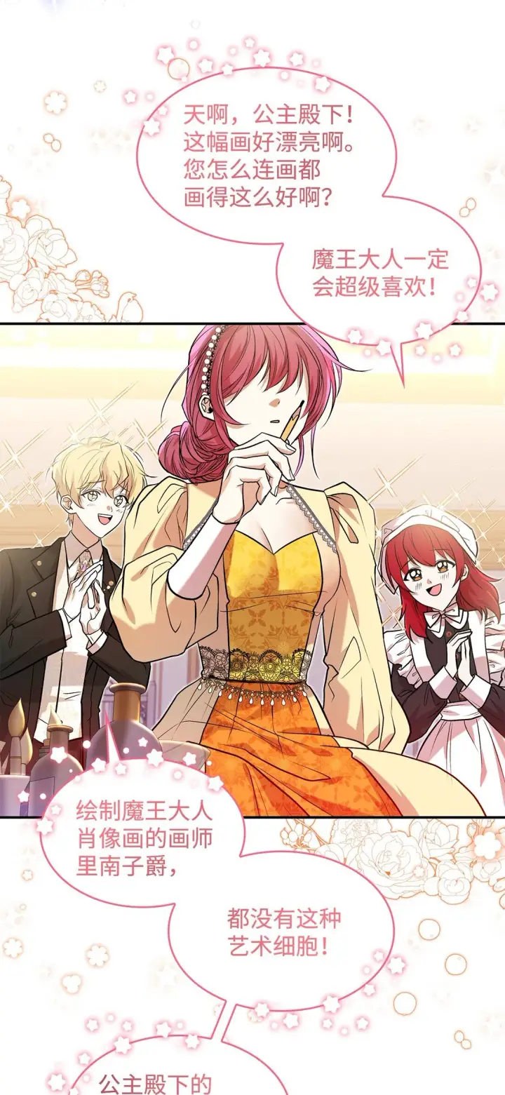 《请看这里，魔王大人!》23 魔族会议图55