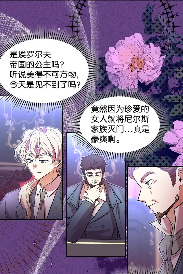 《请看这里，魔王大人!》23 魔族会议图59
