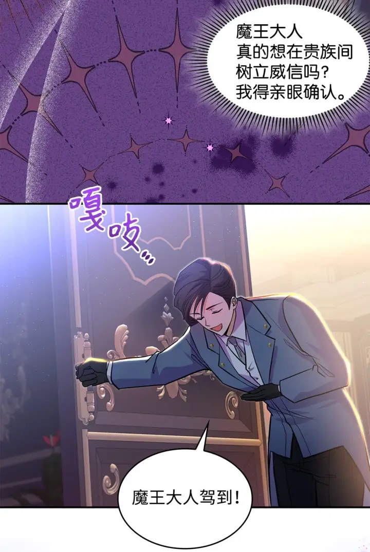 《请看这里，魔王大人!》23 魔族会议图60