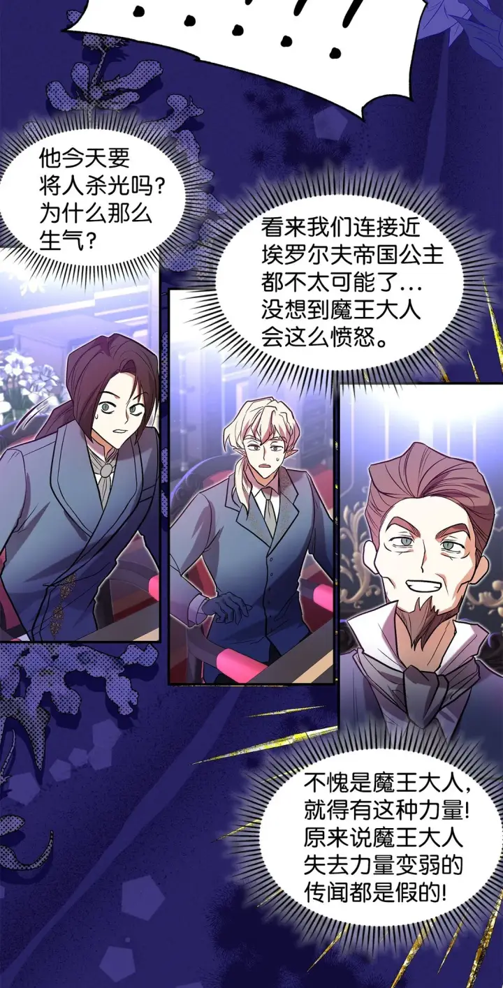 《请看这里，魔王大人!》23 魔族会议图62