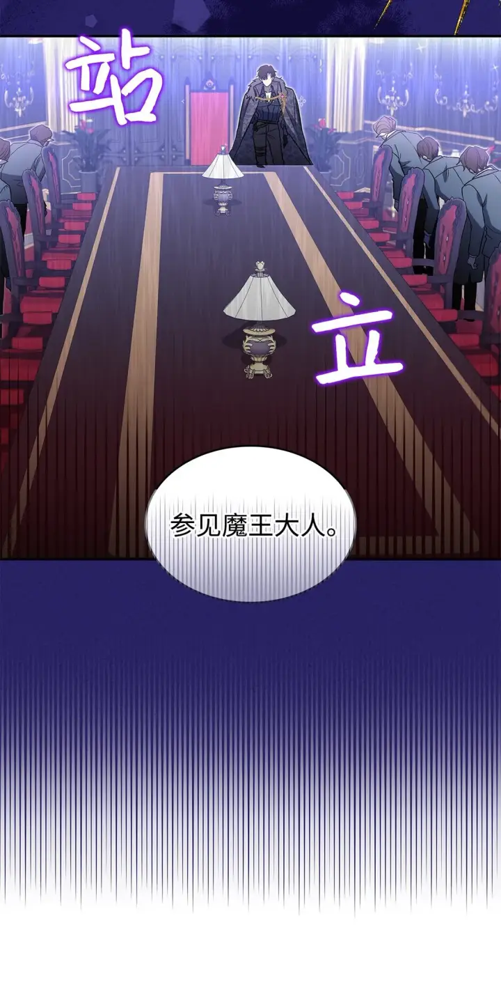 《请看这里，魔王大人!》23 魔族会议图63