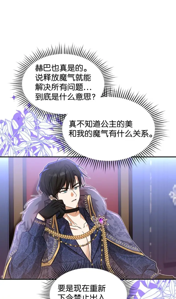 《请看这里，魔王大人!》23 魔族会议图66