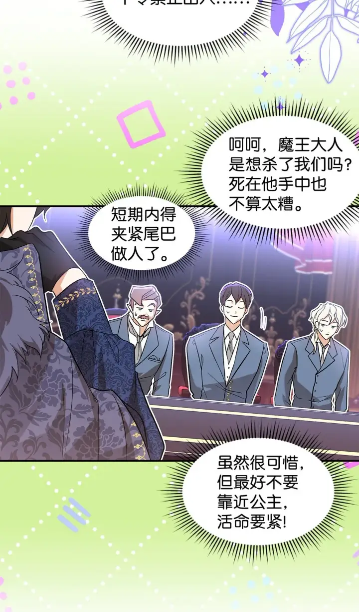 《请看这里，魔王大人!》23 魔族会议图67