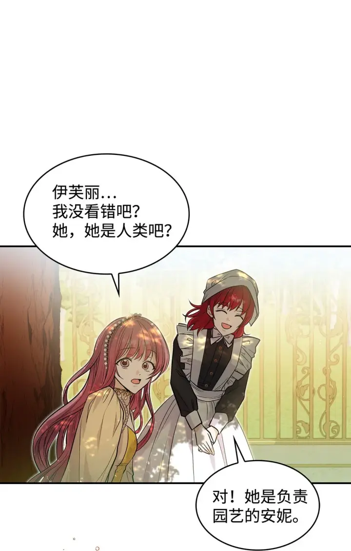 《请看这里，魔王大人!》23 魔族会议图8