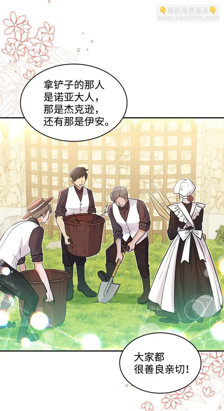 《请看这里，魔王大人!》23 魔族会议图9