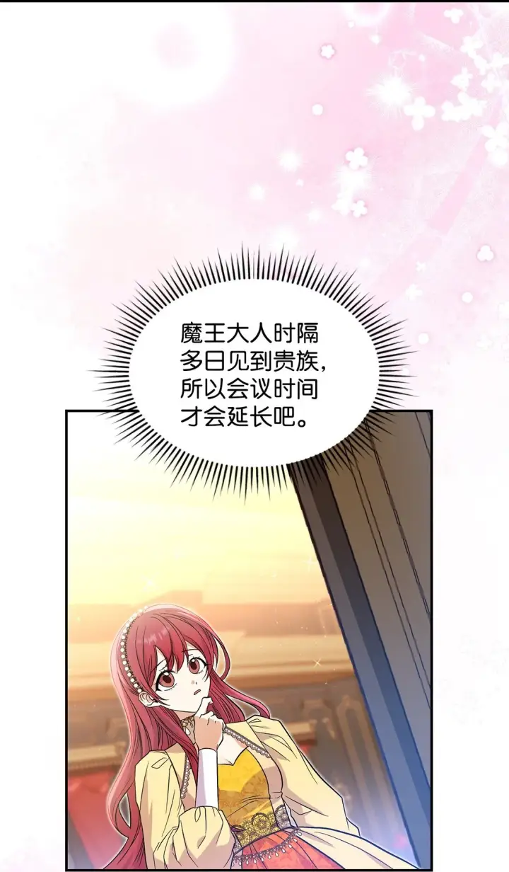 《请看这里，魔王大人!》24 想见你图10