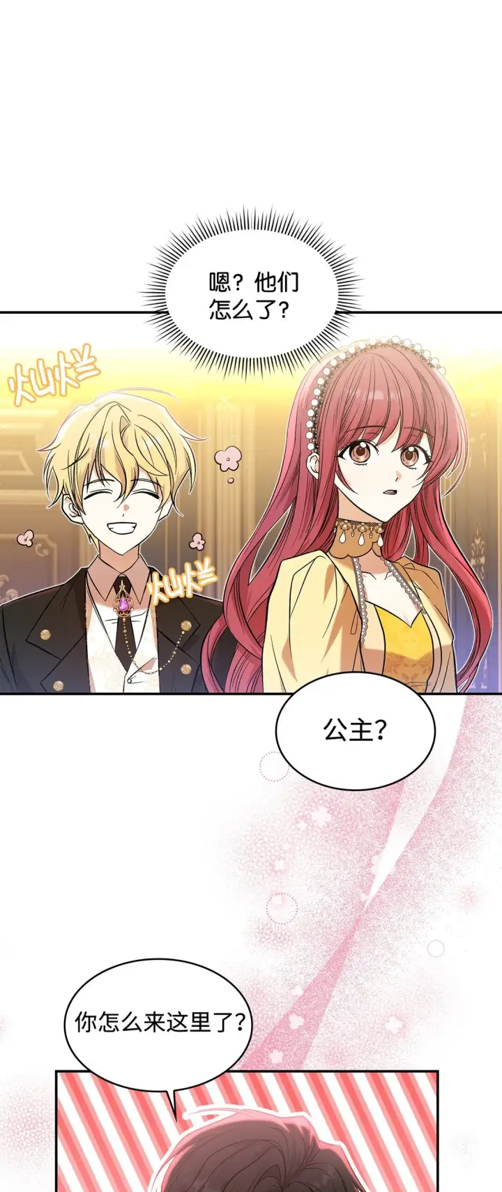 《请看这里，魔王大人!》24 想见你图35