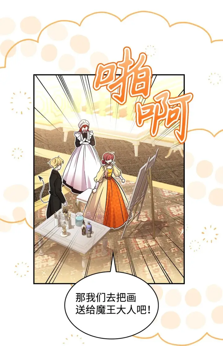 《请看这里，魔王大人!》24 想见你图5