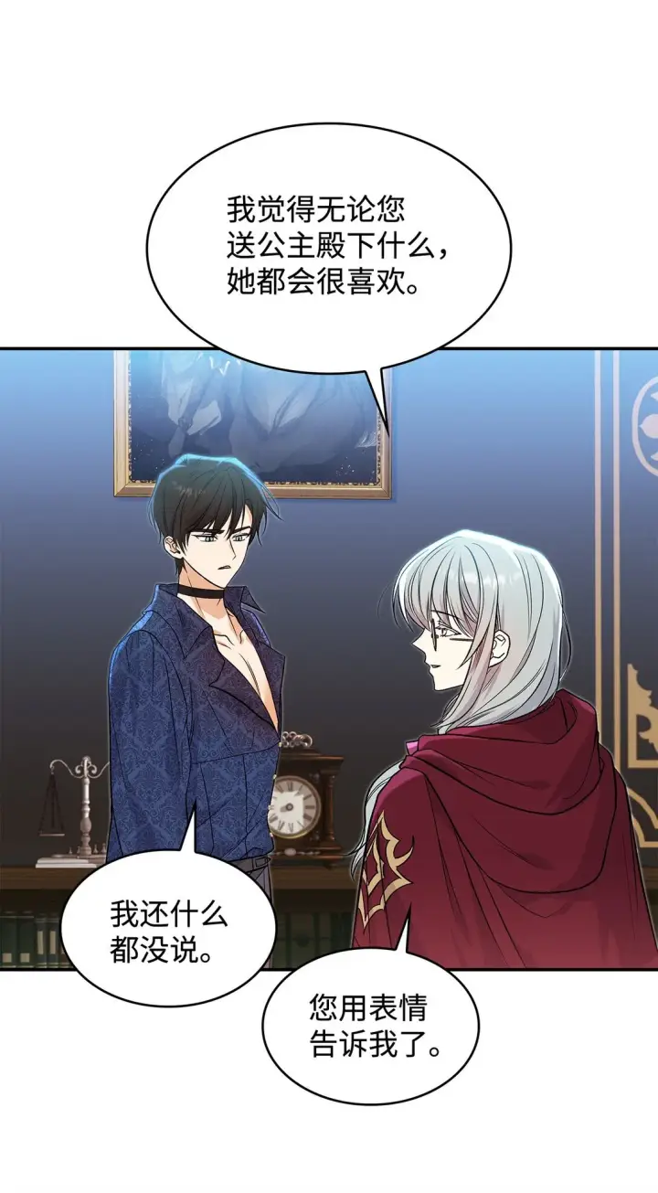 《请看这里，魔王大人!》24 想见你图57