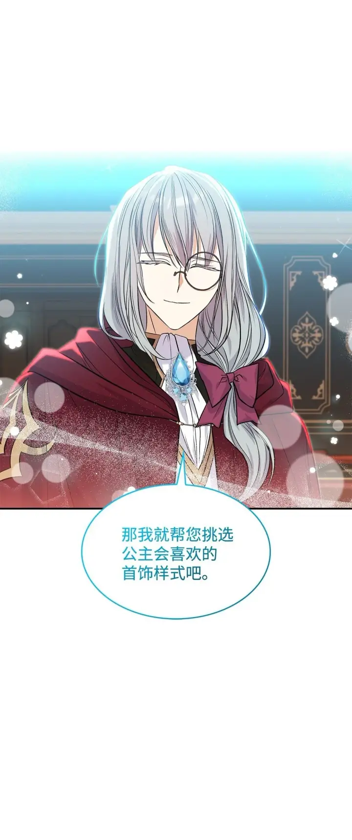 《请看这里，魔王大人!》24 想见你图65