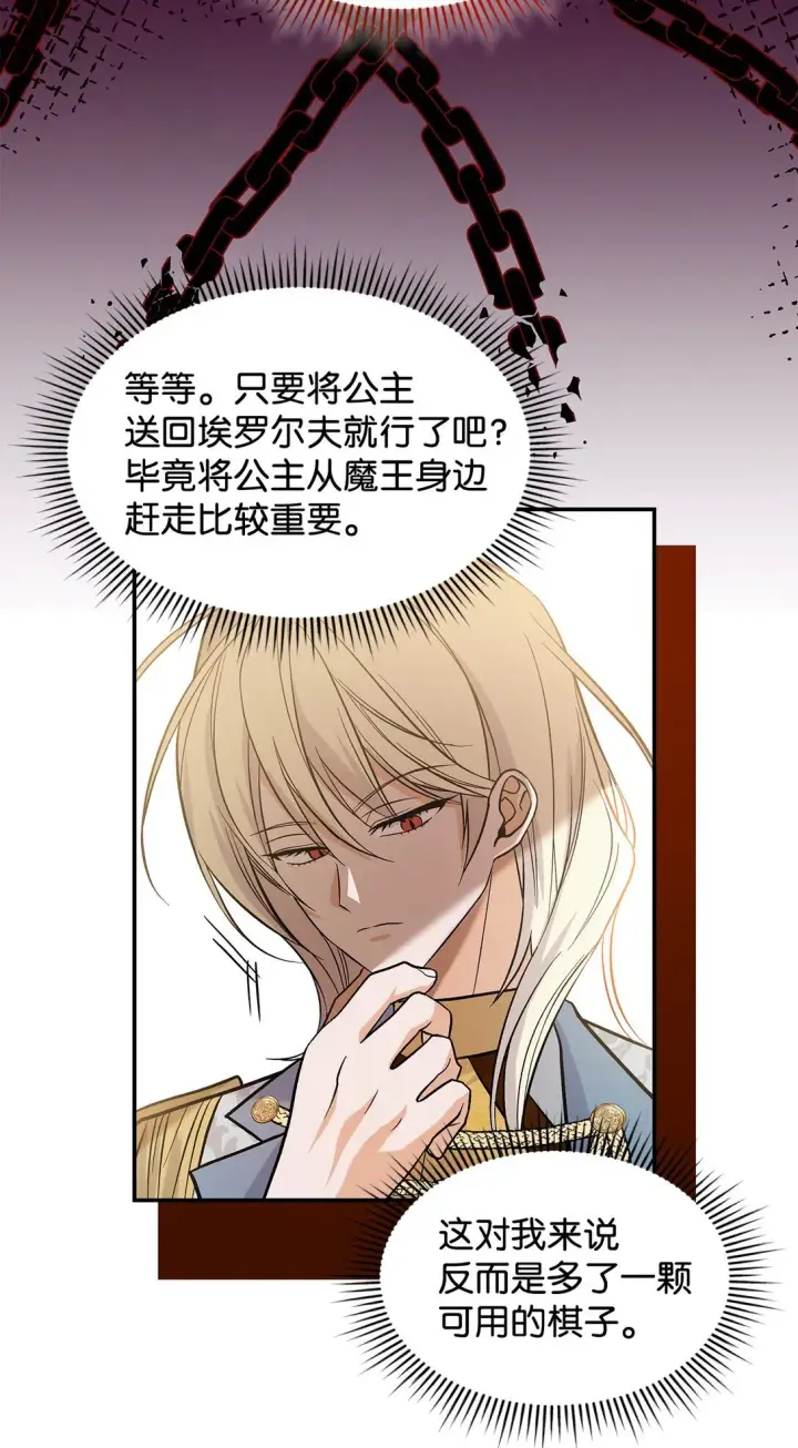 《请看这里，魔王大人!》25 怦然心动图12