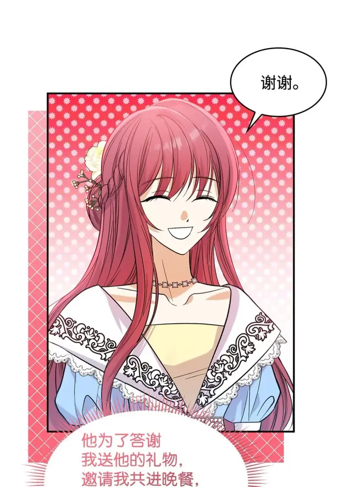 《请看这里，魔王大人!》25 怦然心动图19