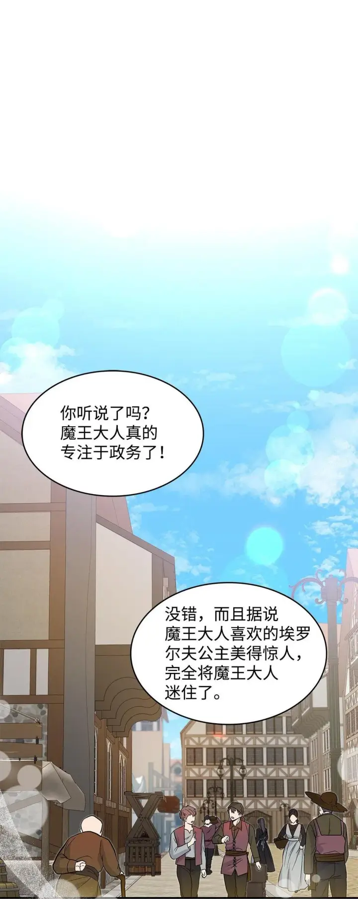 《请看这里，魔王大人!》25 怦然心动图2