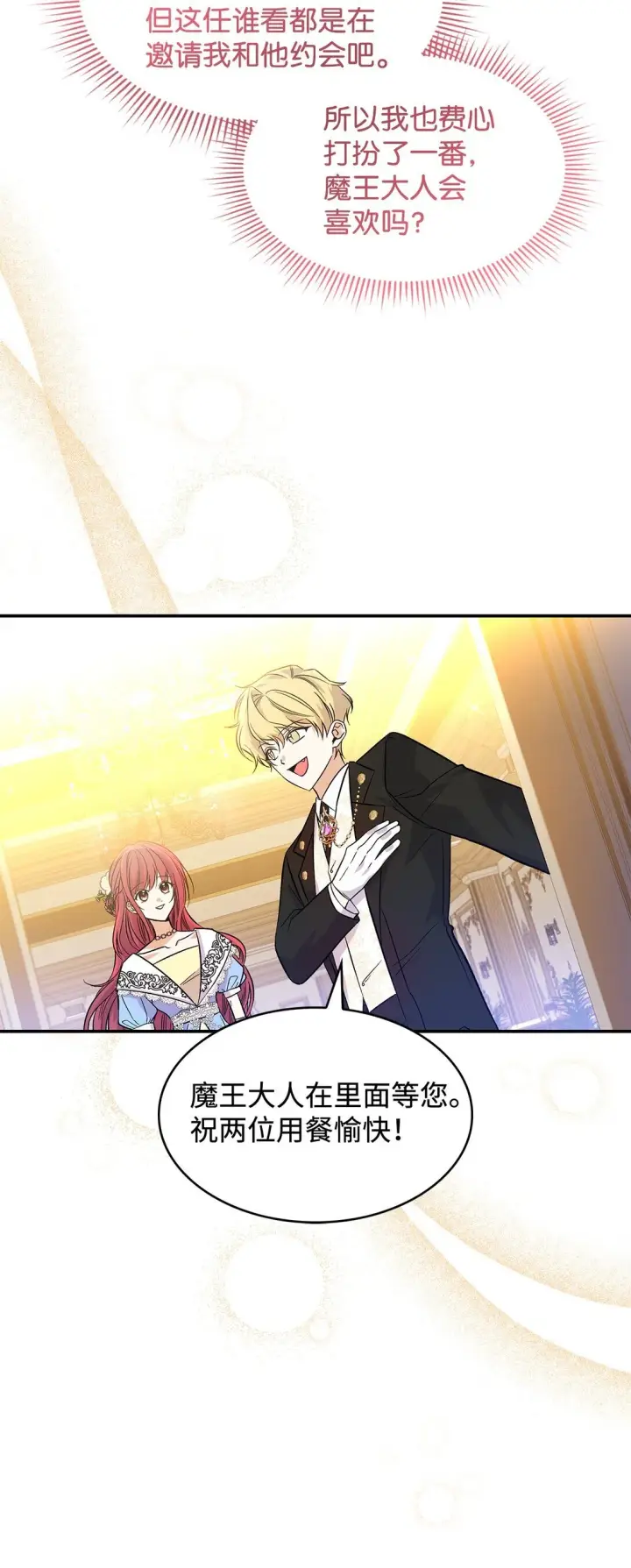 《请看这里，魔王大人!》25 怦然心动图20