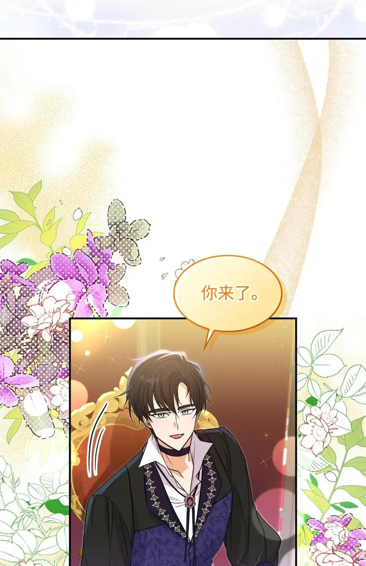 《请看这里，魔王大人!》25 怦然心动图22