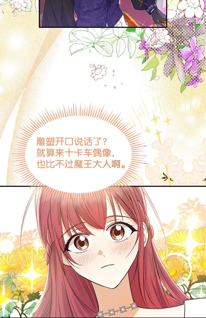 《请看这里，魔王大人!》25 怦然心动图23